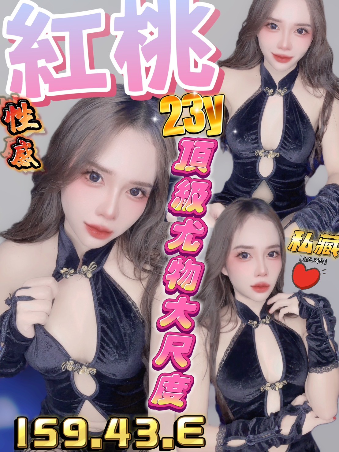 澎湖 甜雪 34D 擅長禮物戲